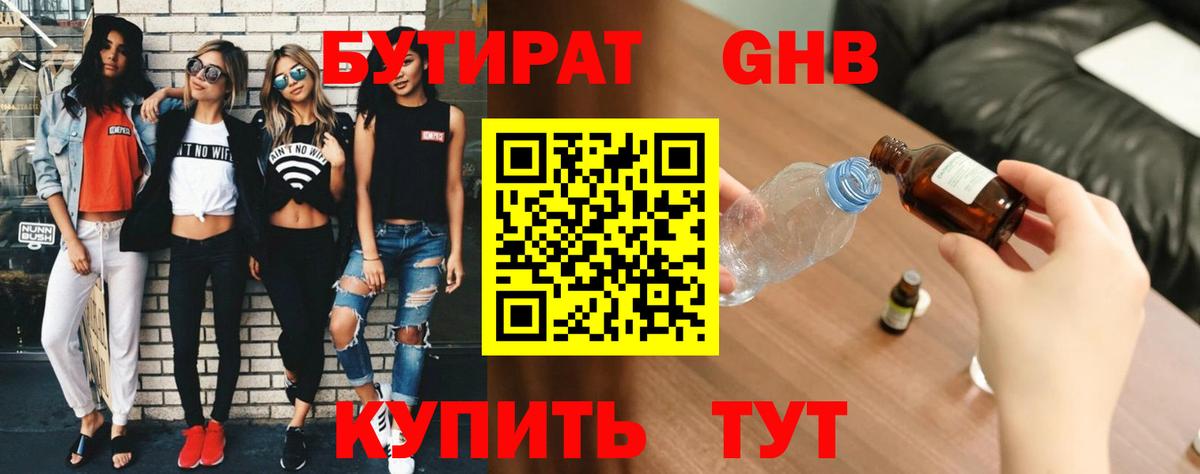 БУТИРАТ GHB  Вход с VPN  Бутират  Усть-Илимск 
