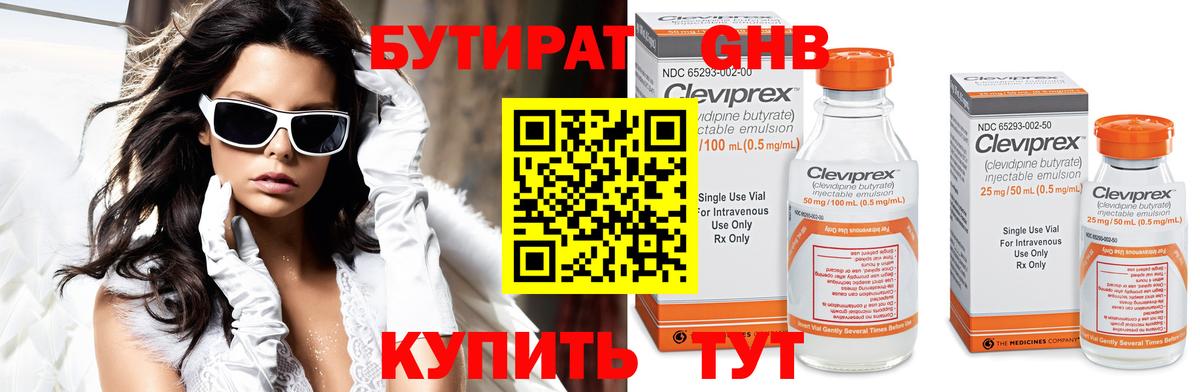 Бутират жидкий экстази Усть-Илимск
