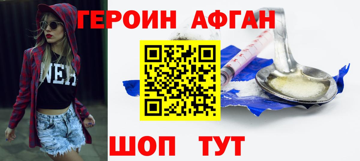 Героин хмурый Усть-Илимск